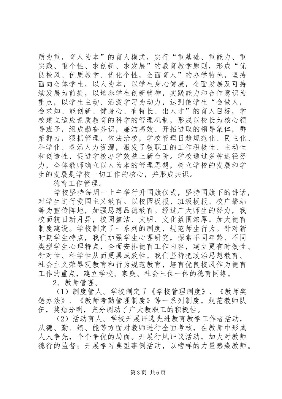 学校创建工作实施方案_第3页