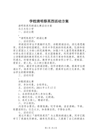 学校清明祭英烈活动实施方案