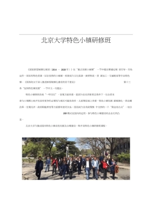 北京大学特色镇研修班