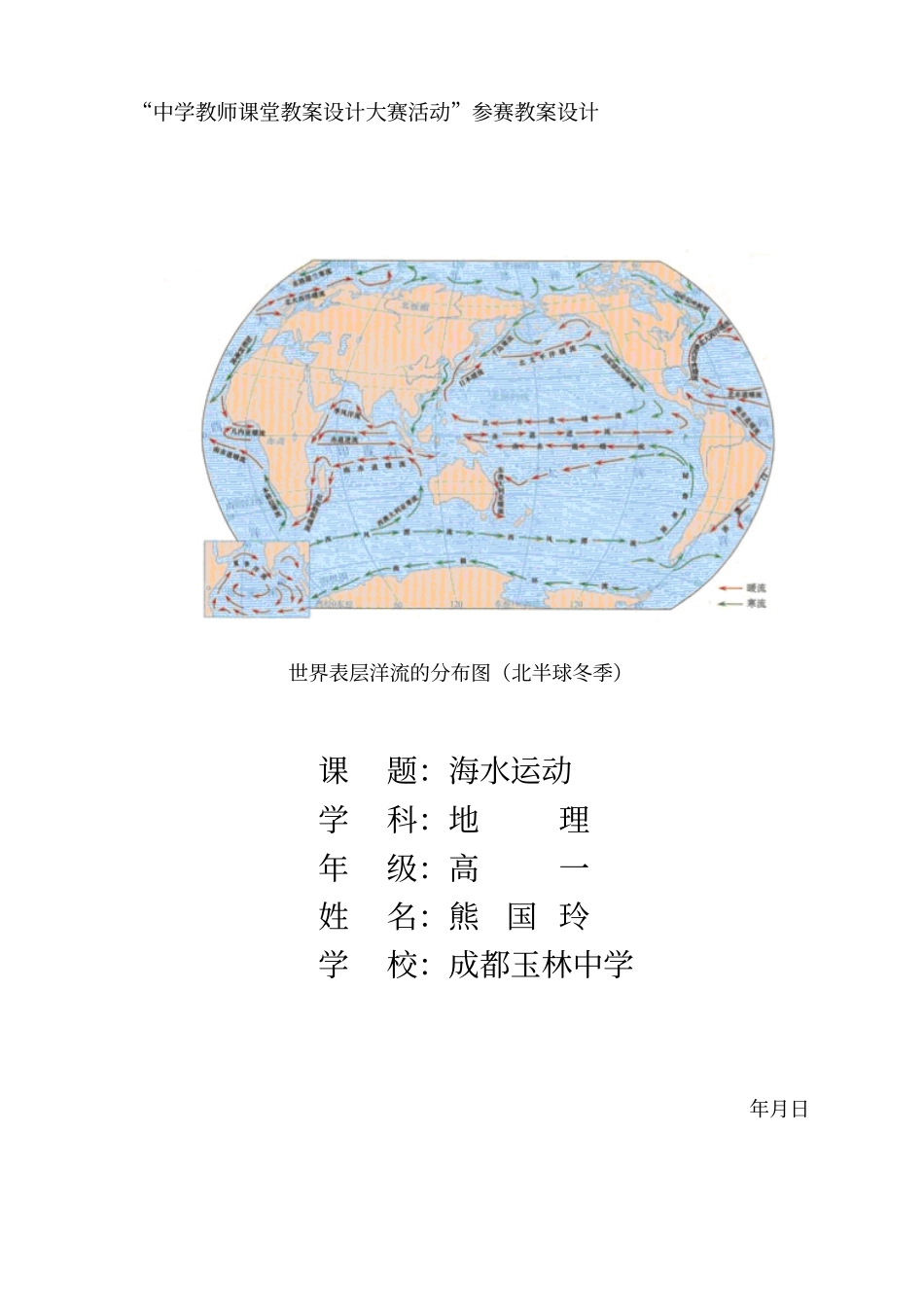 中学教师课堂教学设计大赛活动参赛教学设计_第1页