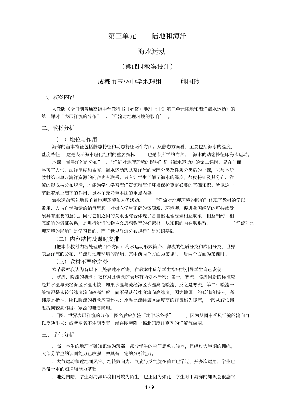 中学教师课堂教学设计大赛活动参赛教学设计_第2页