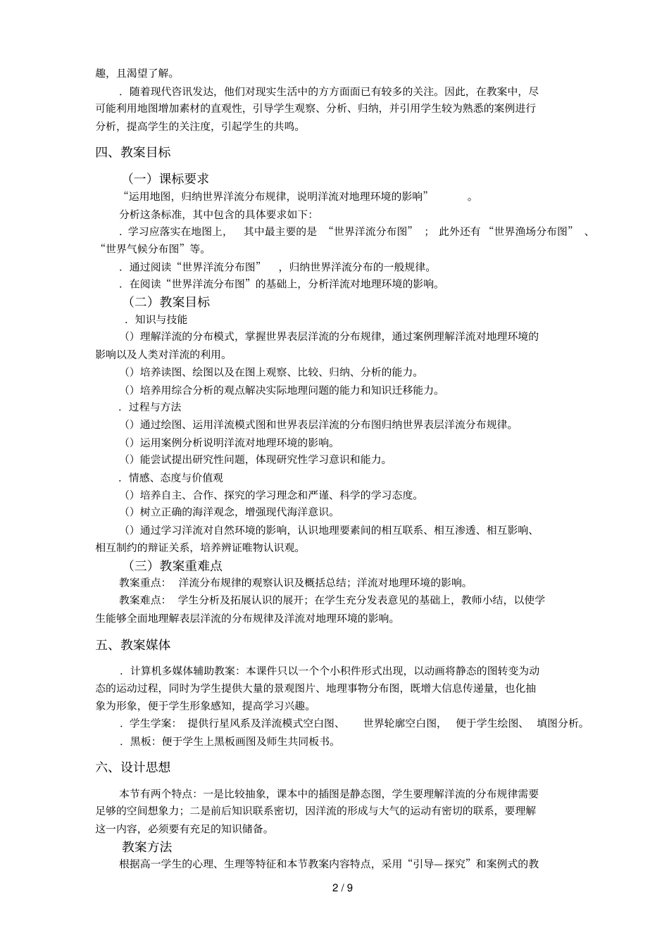 中学教师课堂教学设计大赛活动参赛教学设计_第3页