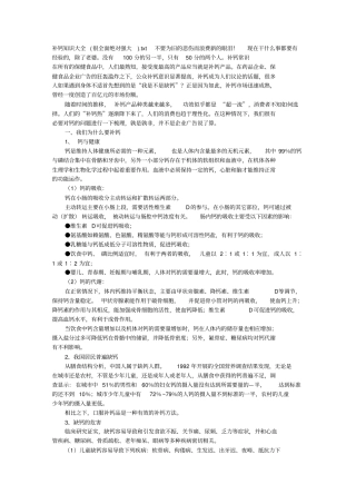 (完整版)补钙知识大全(很全面绝对强大)