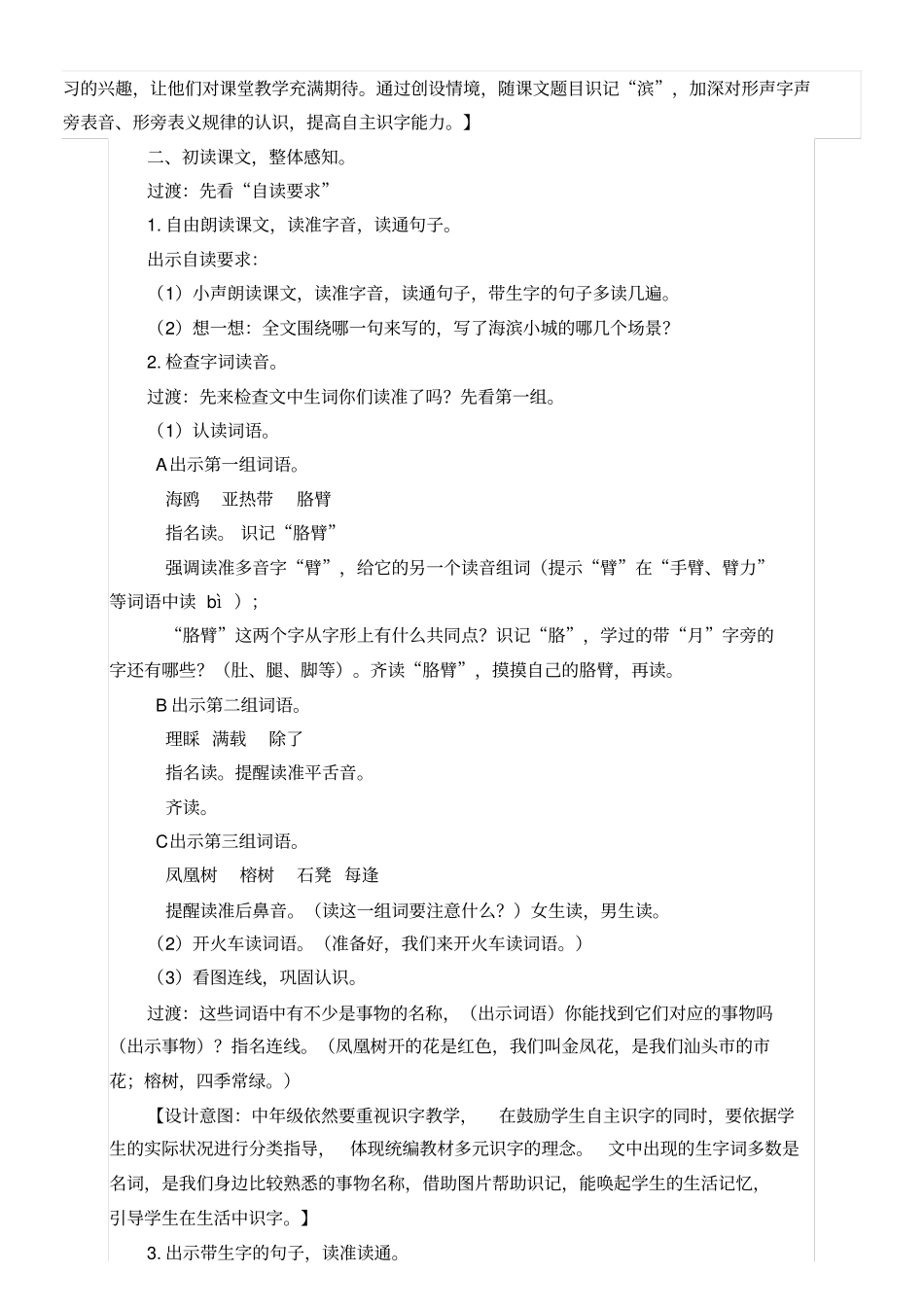 新人教版三年级语文上册《六单元19海滨小城》公开课教案_6_第2页