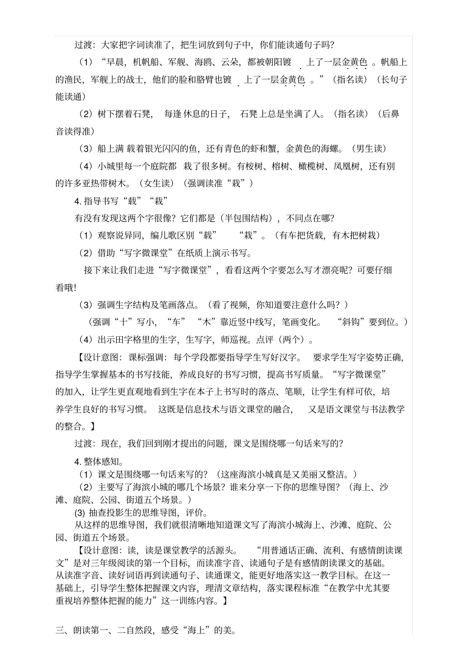 新人教版三年级语文上册《六单元19海滨小城》公开课教案_6_第3页