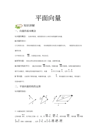 1平面向量-拔高难度-讲义