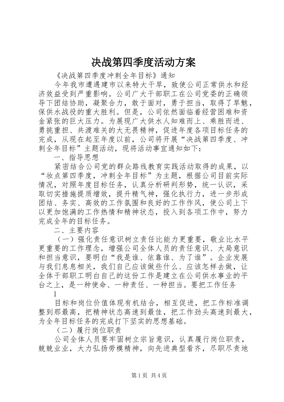 决战第四季度活动实施方案_第1页