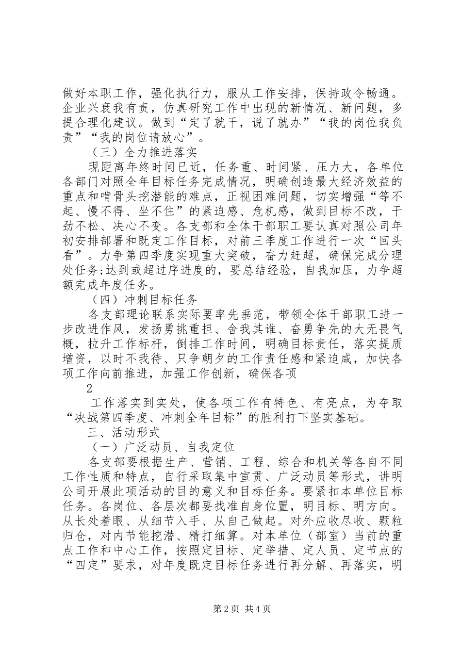 决战第四季度活动实施方案_第2页