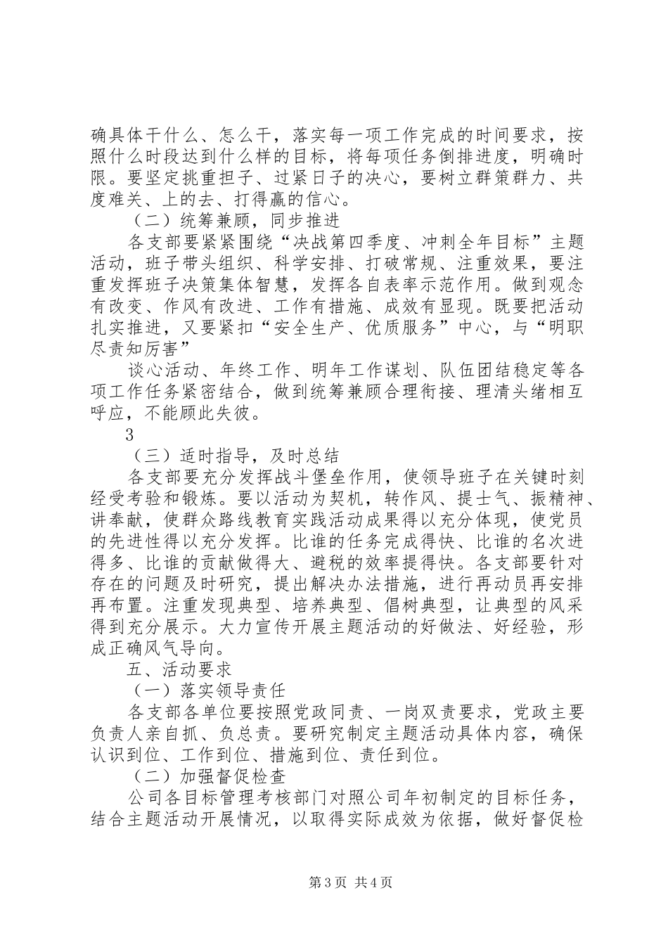 决战第四季度活动实施方案_第3页