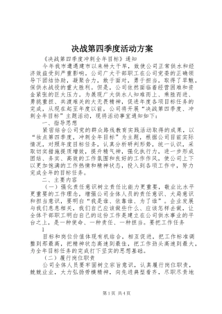 决战第四季度活动实施方案