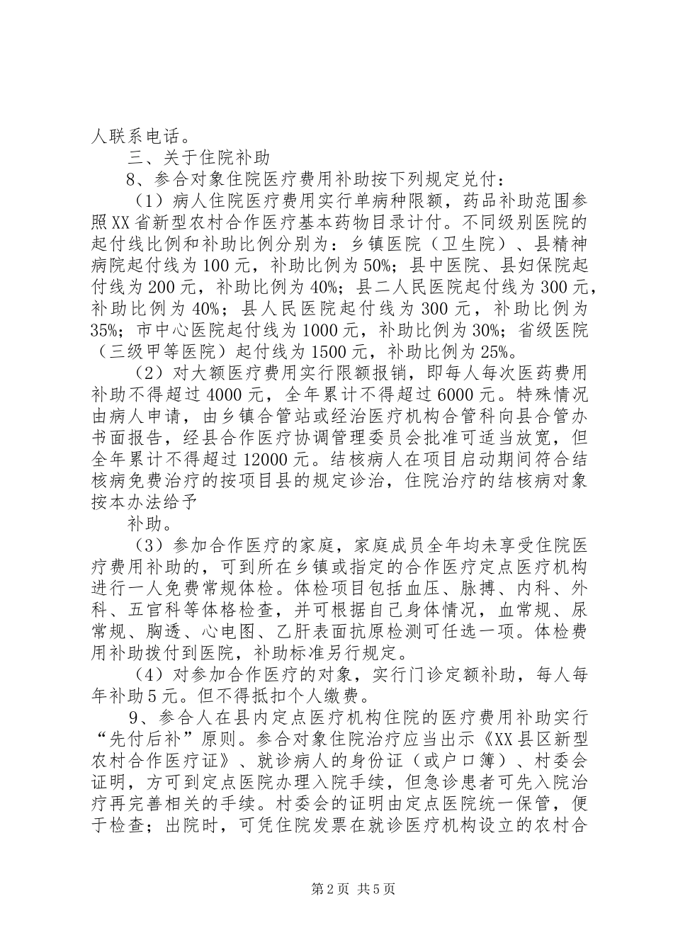 安全文化建设方案_第2页