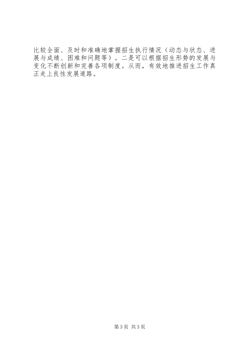 学校招生工作实施方案_第3页