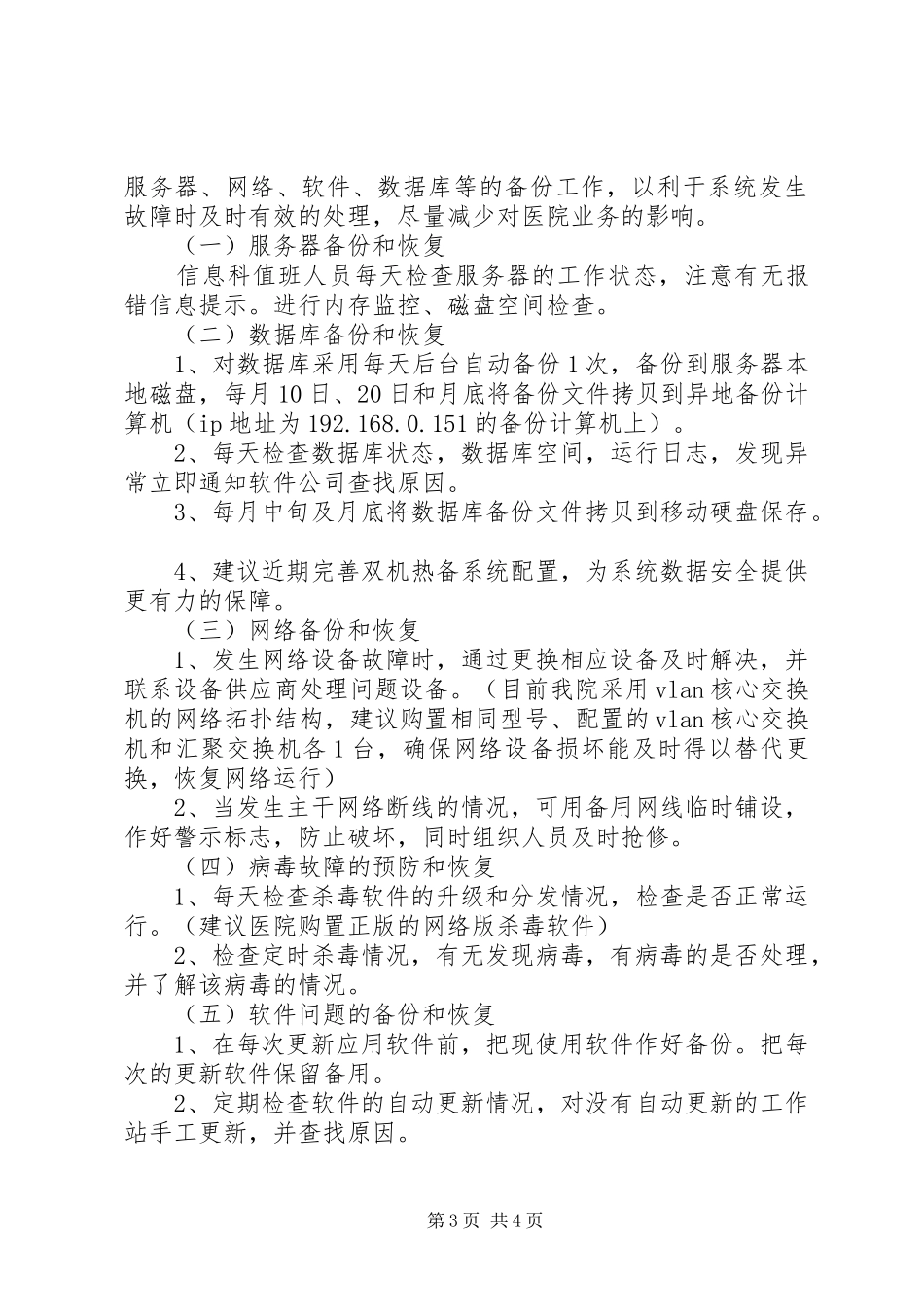 医院信息科有关应急处置预案_第3页