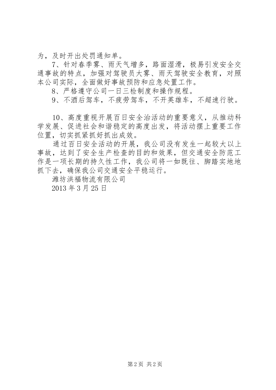 百日安全生产集中整治活动实施方案_第2页