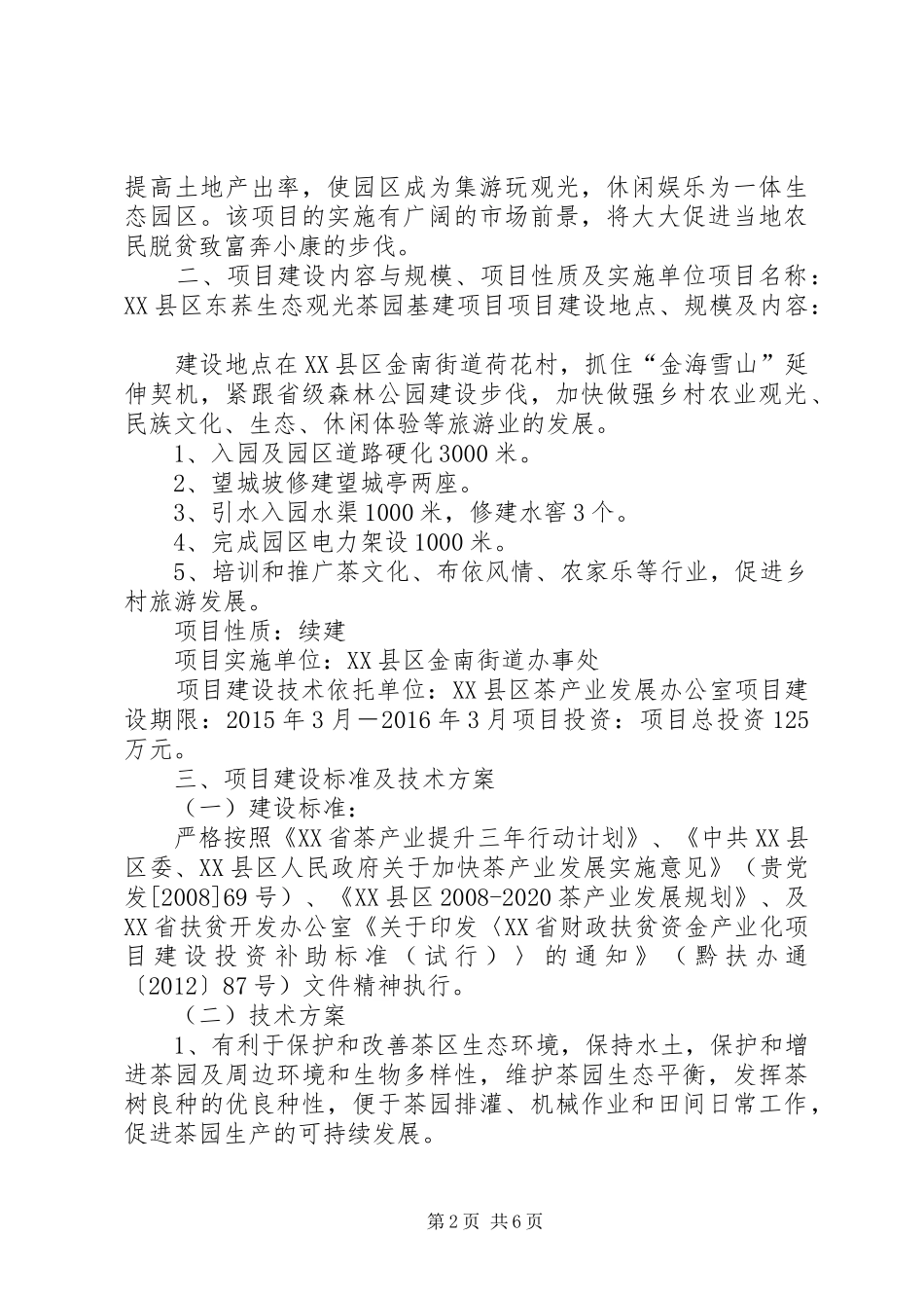生态茶园方案_第2页