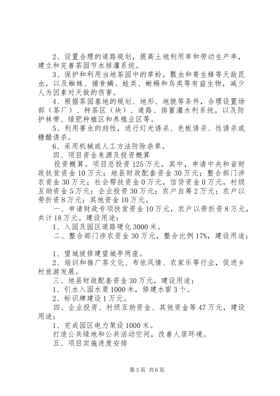 生态茶园方案_第3页