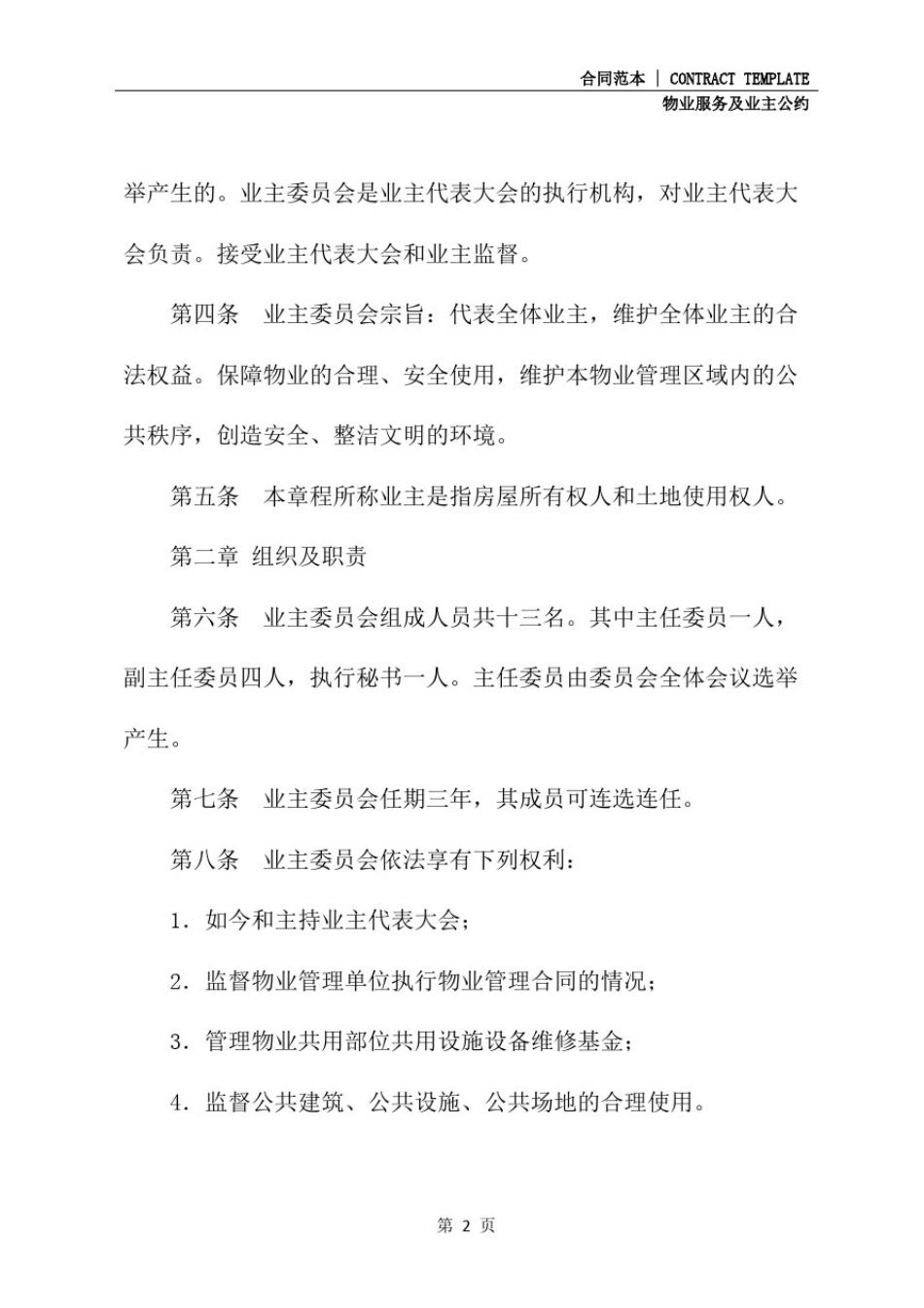 小区业主委员会章程(2020年)_第3页