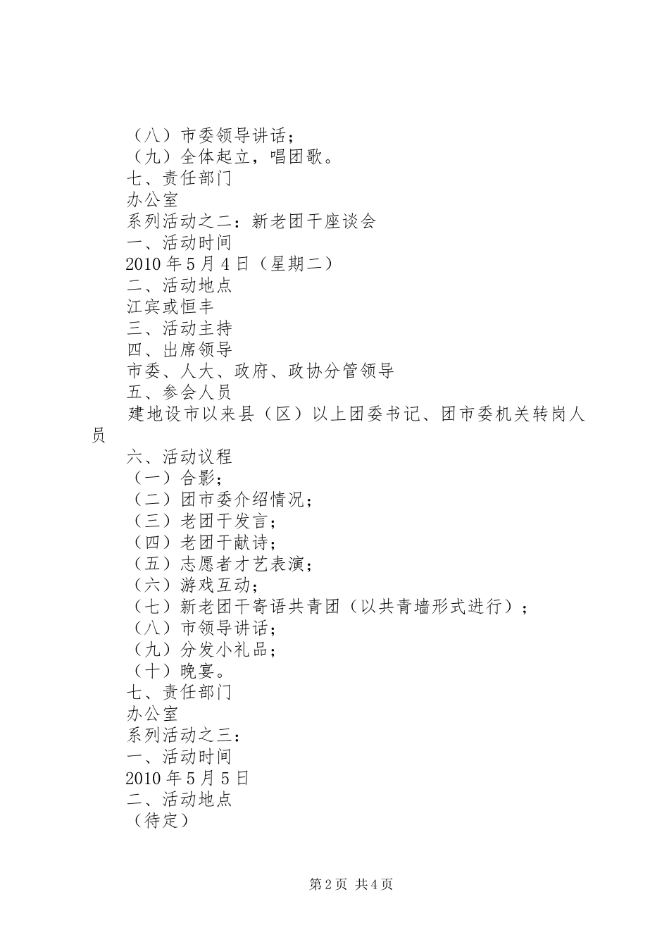 “五四”青年节系列活动实施方案5篇 (5)_第2页