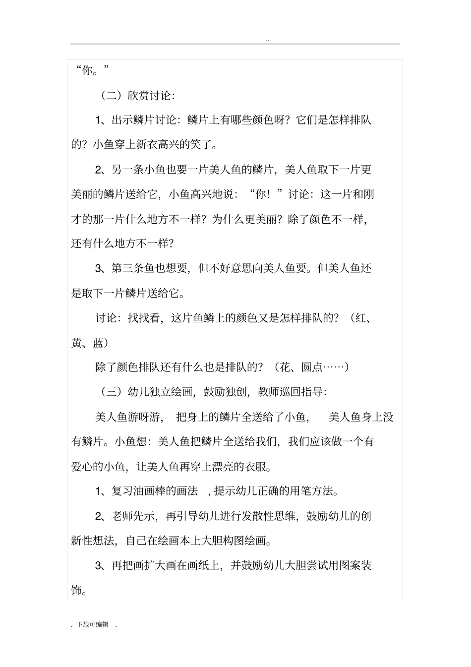 幼儿园中班艺术领域活动教(学)案_第2页