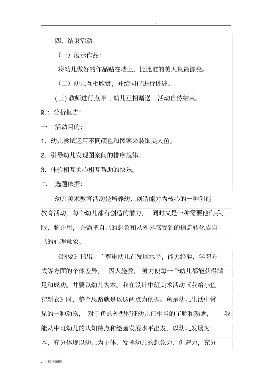 幼儿园中班艺术领域活动教(学)案_第3页