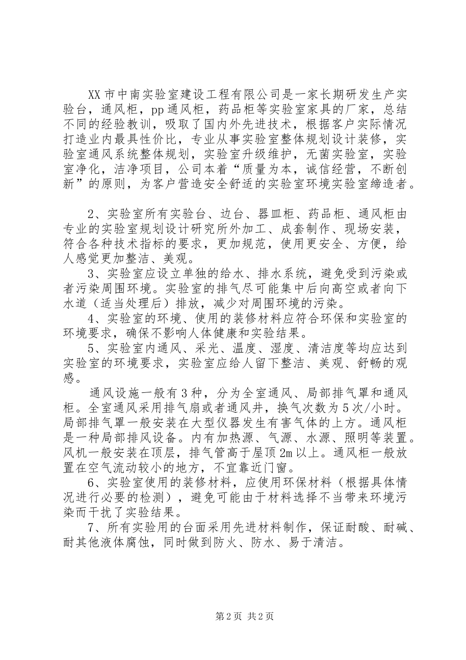 科学实验室建设实施方案[精选5篇]_第2页