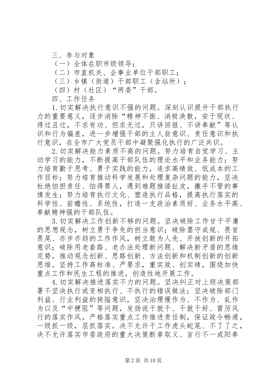 市建委三力建设年活动方案_第2页