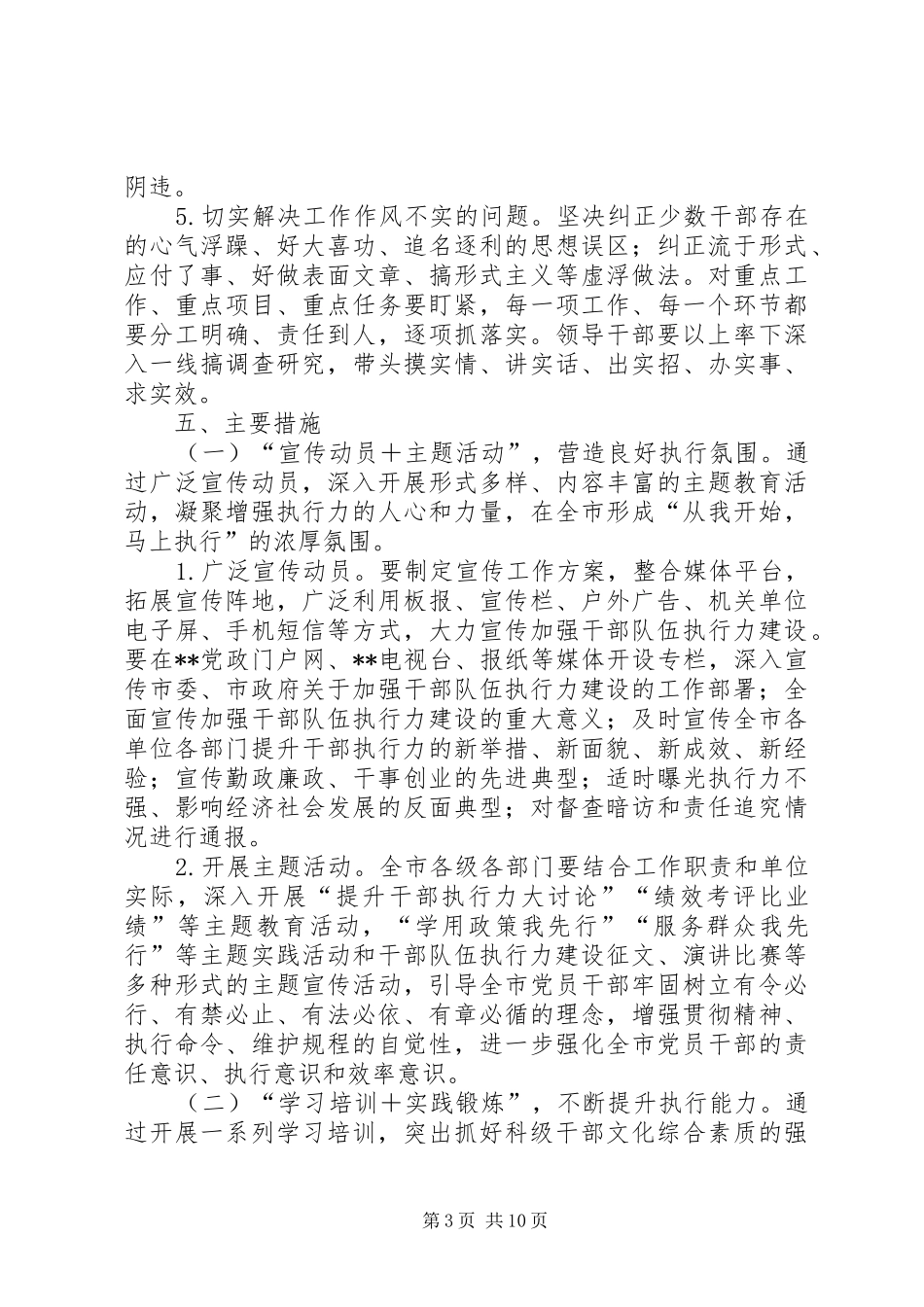 市建委三力建设年活动方案_第3页