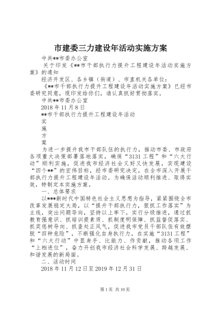 市建委三力建设年活动方案
