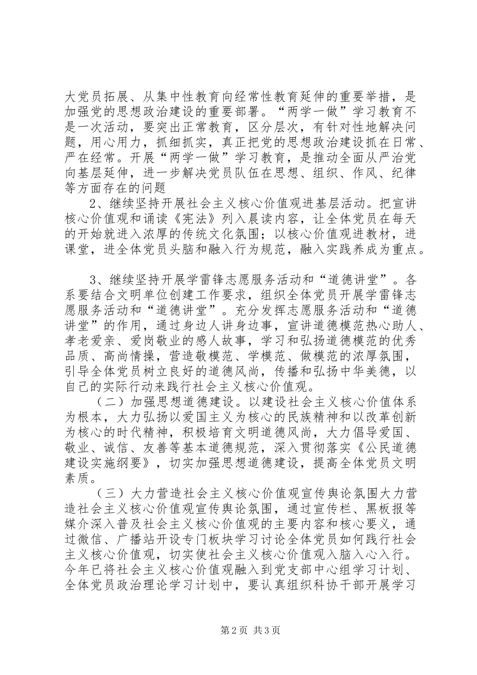践行社会主义核心价值观主题教育方案_第2页
