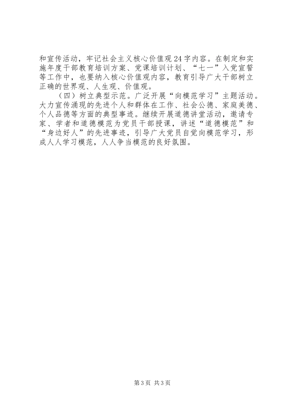 践行社会主义核心价值观主题教育方案_第3页