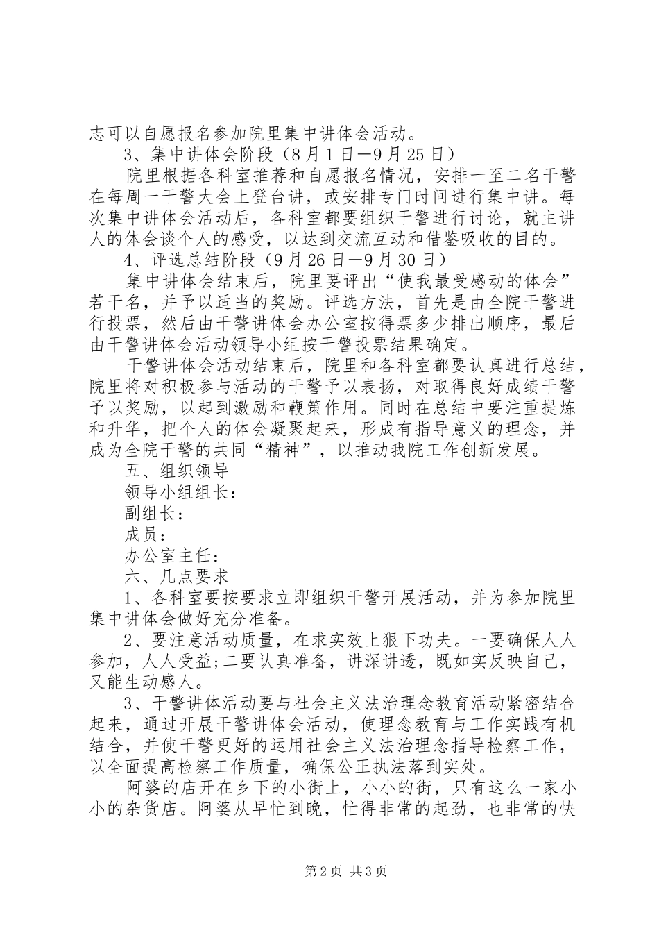 关于开展“干警讲体会”活动实施方案_第2页