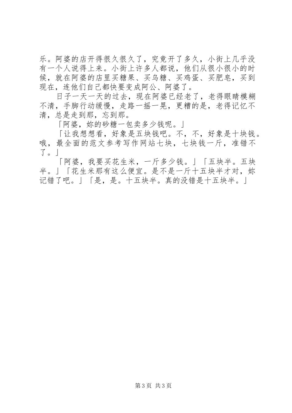 关于开展“干警讲体会”活动实施方案_第3页