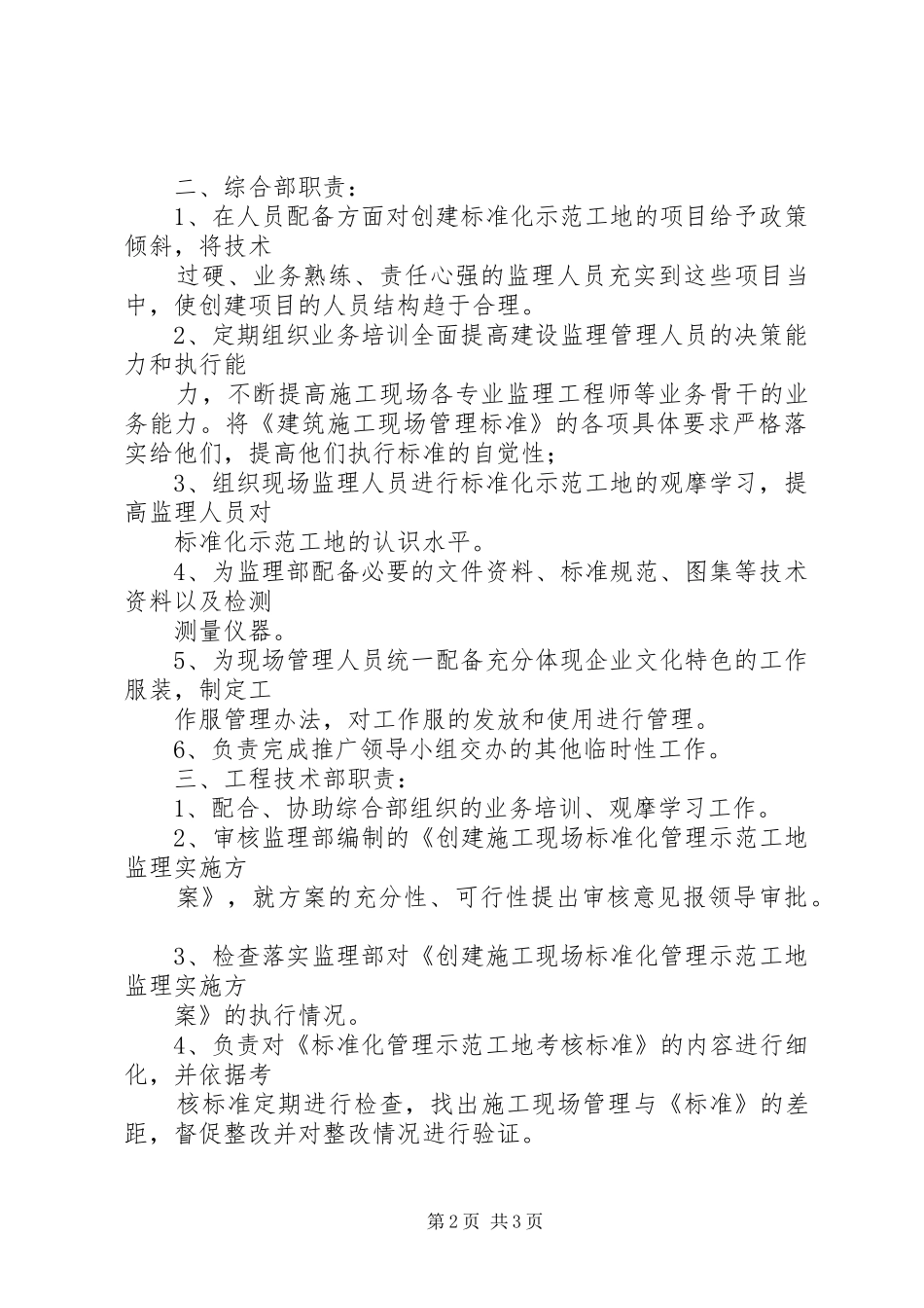 标准化示范创建工作实施方案[范文大全]_第2页