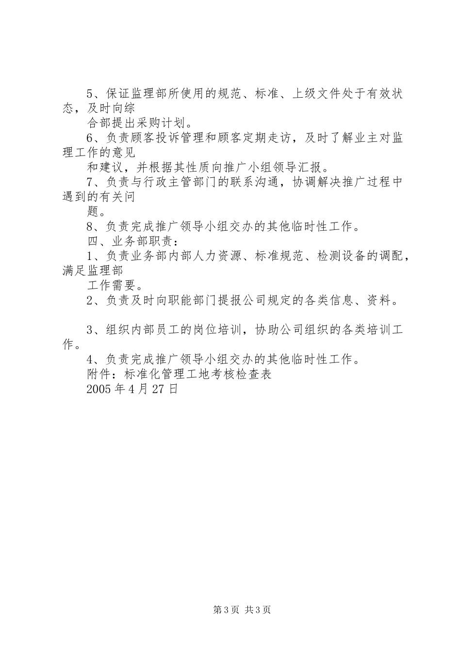 标准化示范创建工作实施方案[范文大全]_第3页