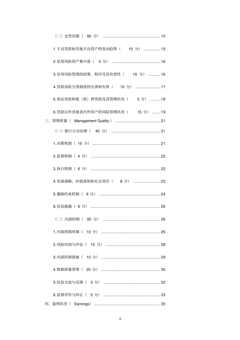 商业银行监管评级定量和定性评价标准_第2页