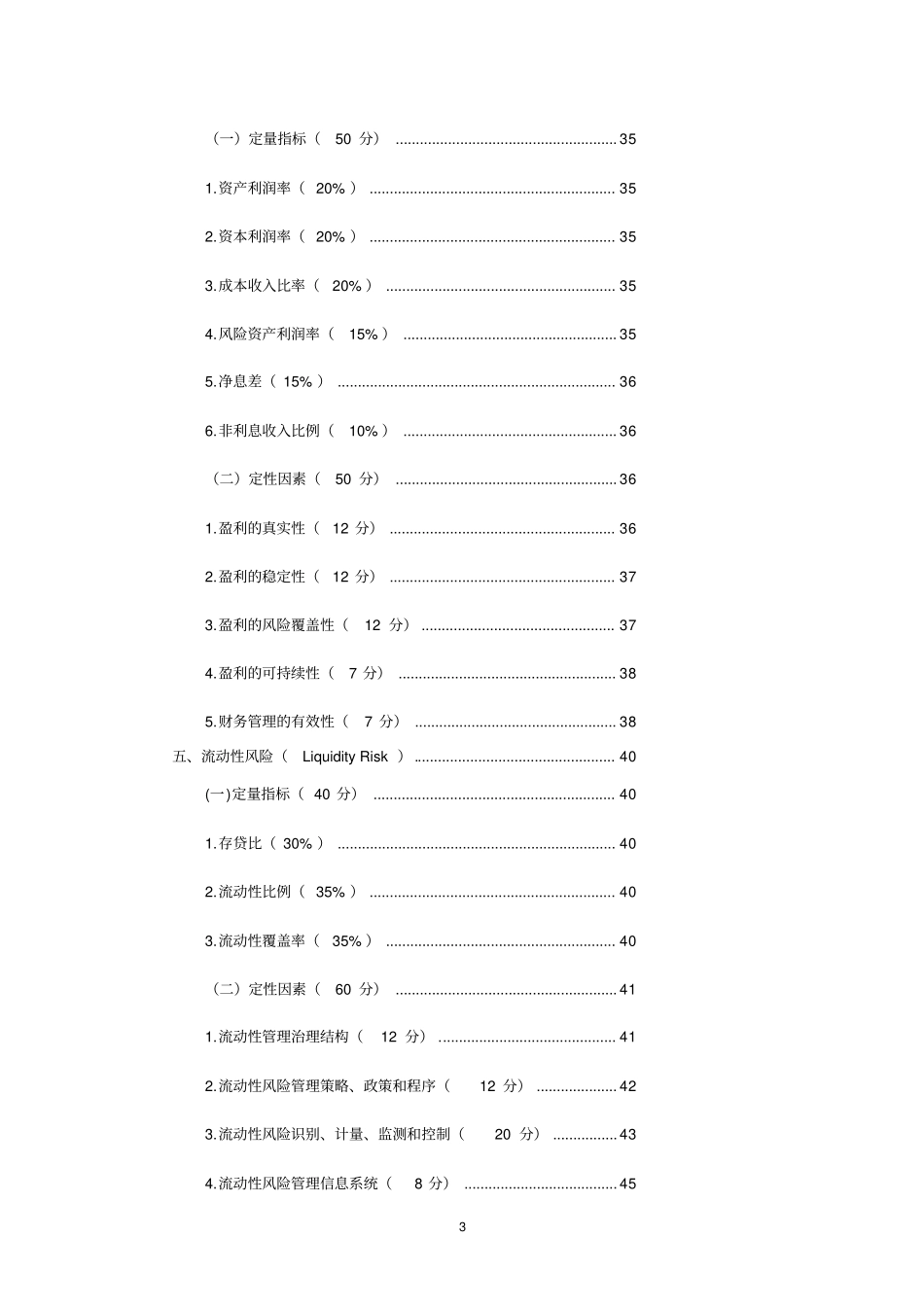 商业银行监管评级定量和定性评价标准_第3页