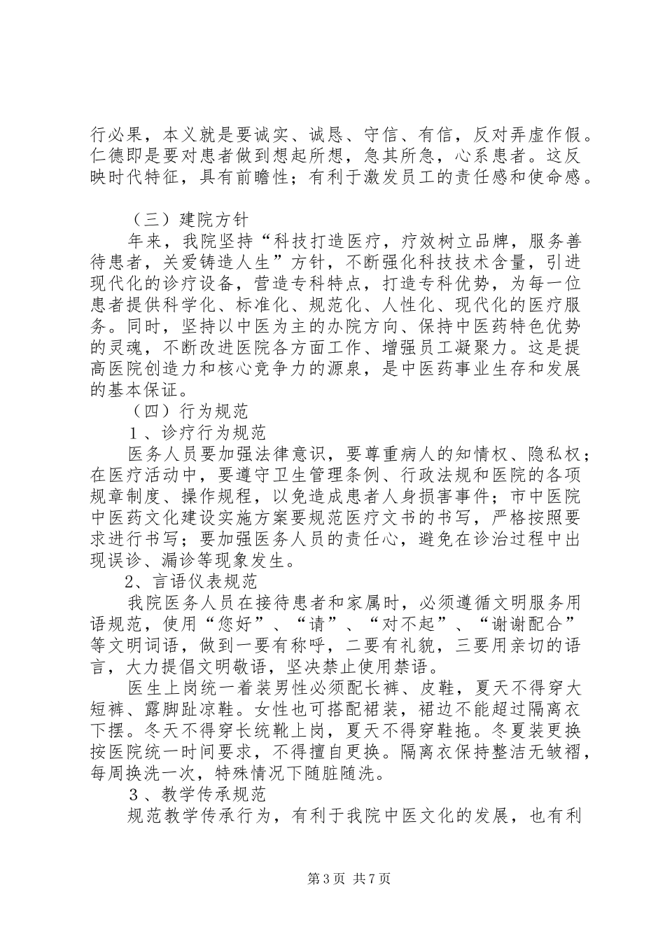 市中医院中医药文化建设方案_第3页