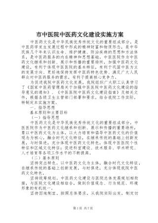 市中医院中医药文化建设方案