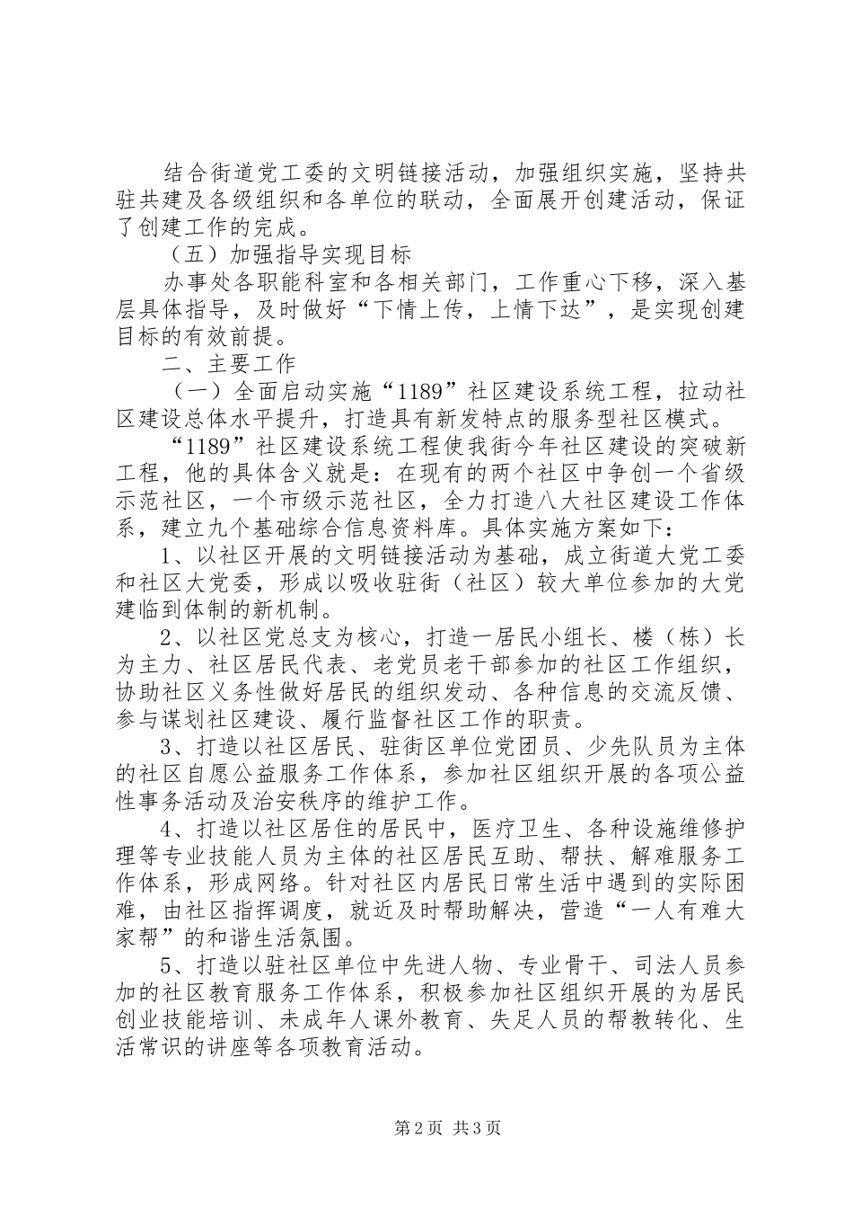 街道办事处精神文明创建工作实施方案_第2页