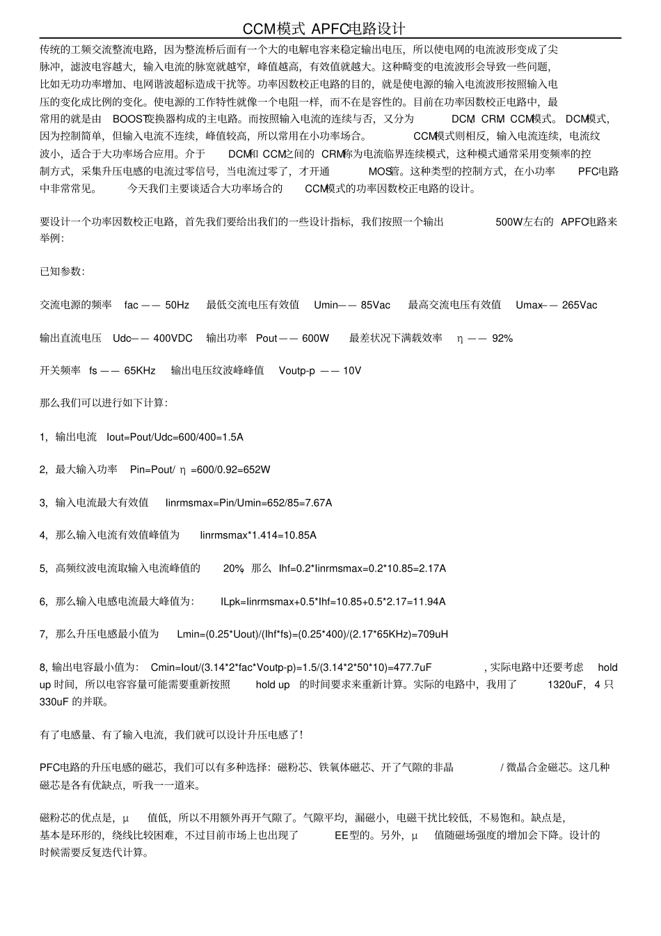 (完整版)CCM的PFC设计_第1页