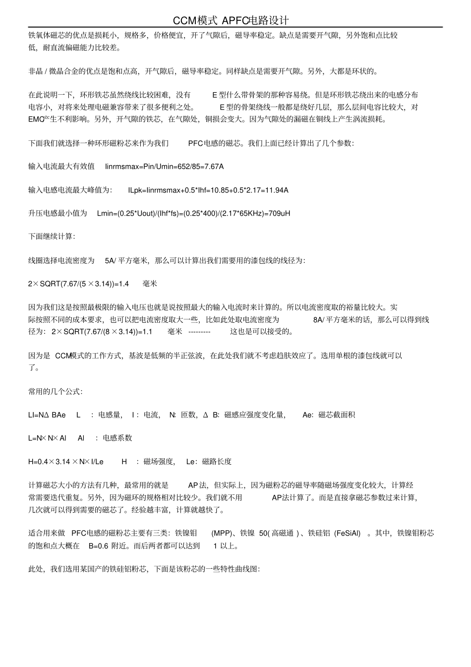 (完整版)CCM的PFC设计_第2页