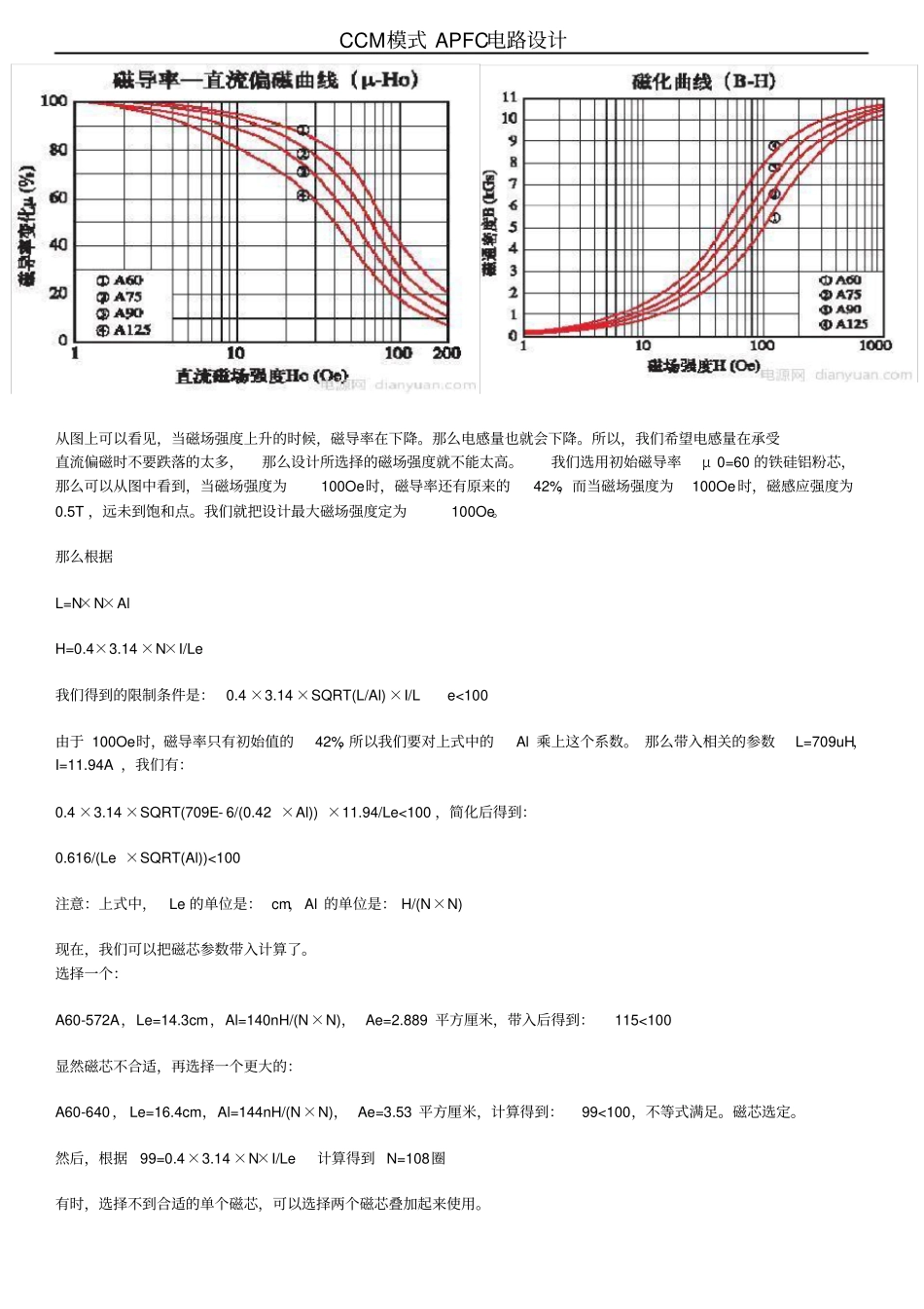 (完整版)CCM的PFC设计_第3页