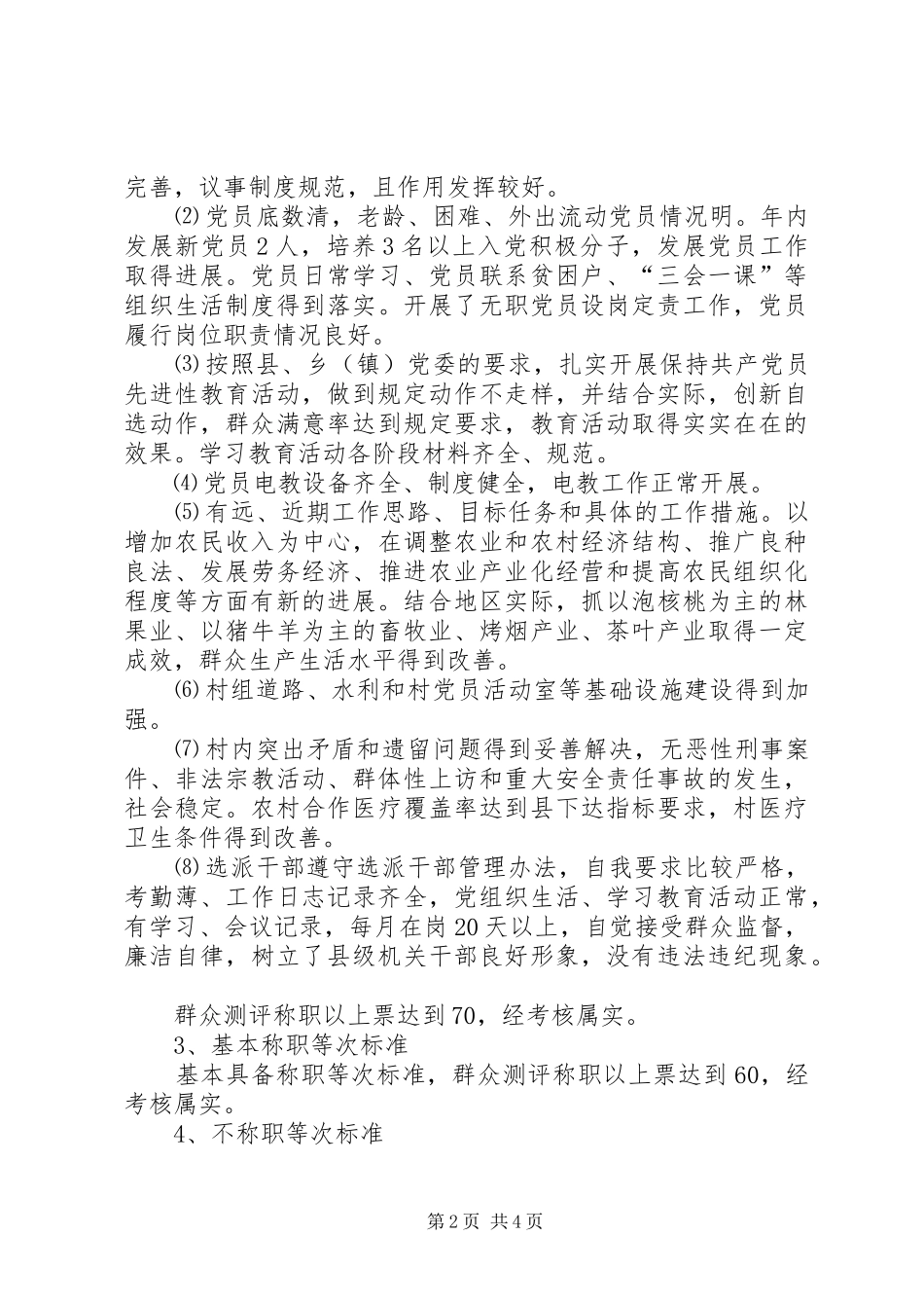 选派党政机关和事业单位到村级任职干部任期考核方案_第2页