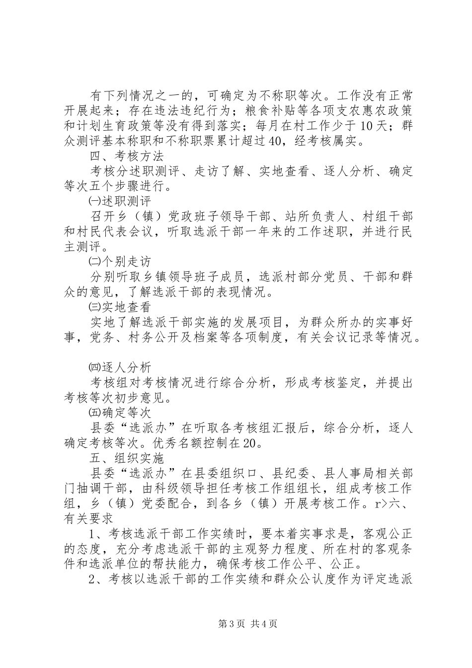 选派党政机关和事业单位到村级任职干部任期考核方案_第3页