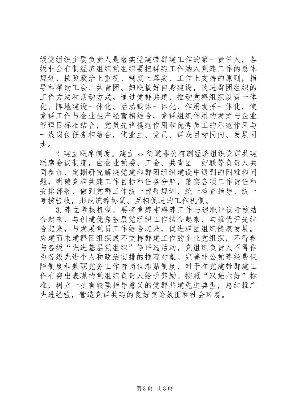 学校党建带群建工作方案(5)_第3页
