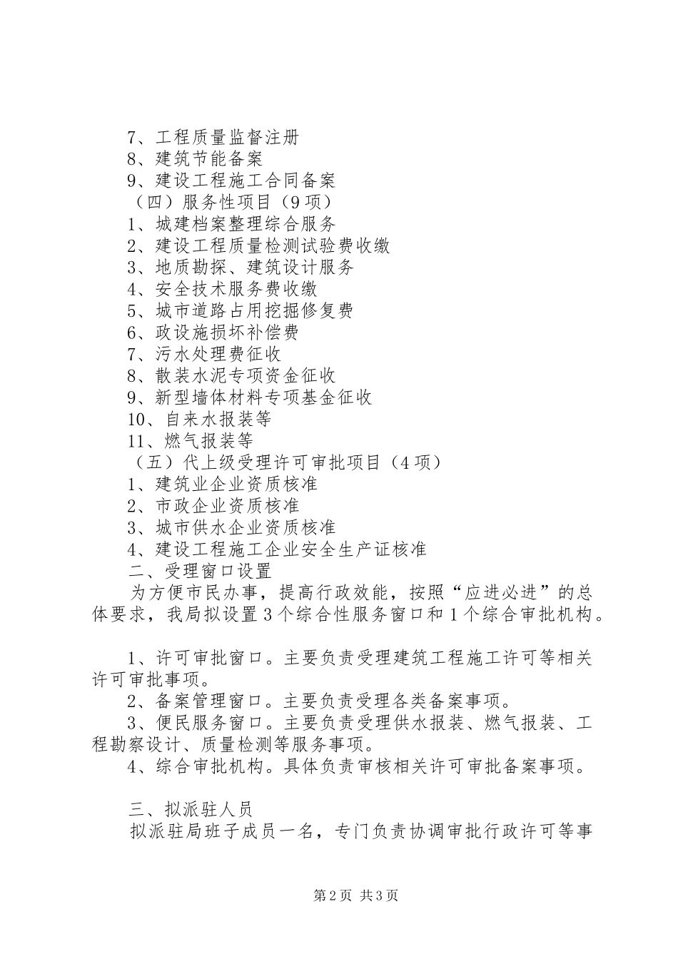 街道市民服务中心标准化建的方案[五篇材料]_第2页