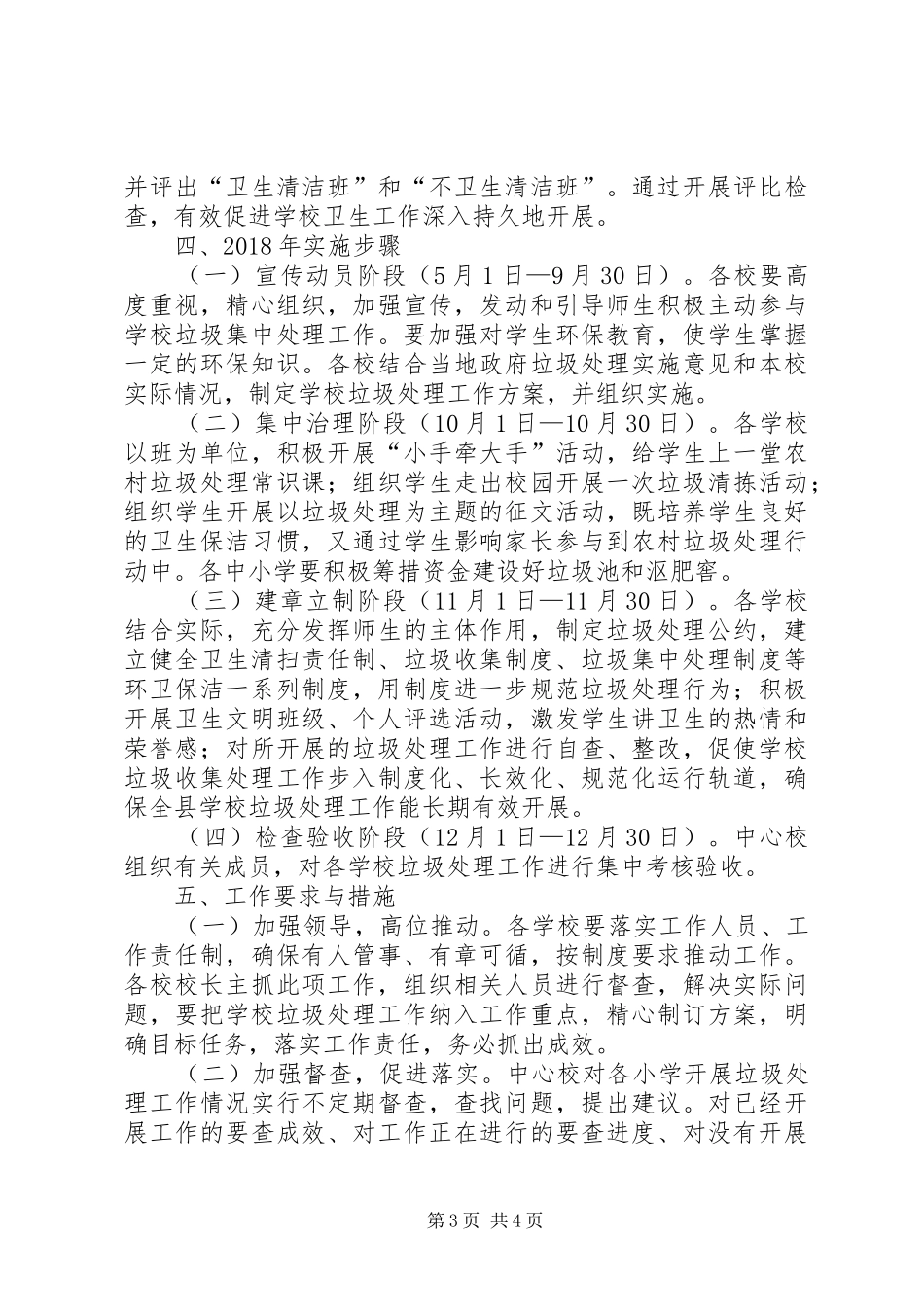 学校垃圾分类管理工作方案5篇_第3页