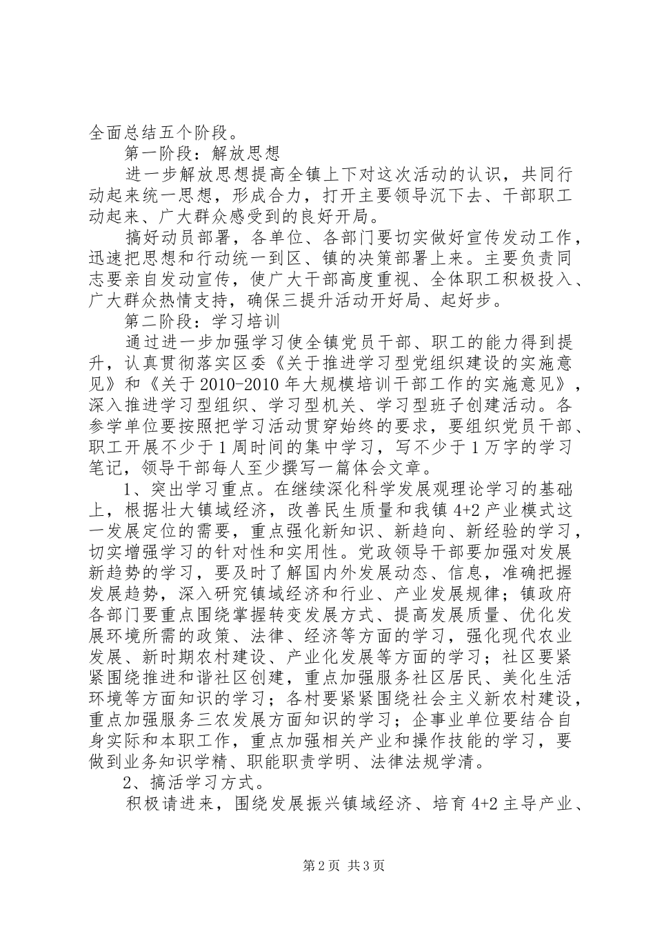 深入开展“提升能力、提升标准、提升效率”活动的方案_第2页