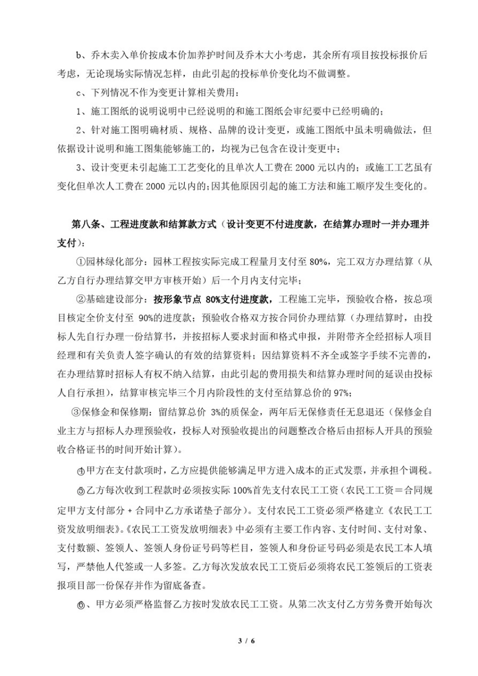 园林绿化工程项目合作协议_第3页