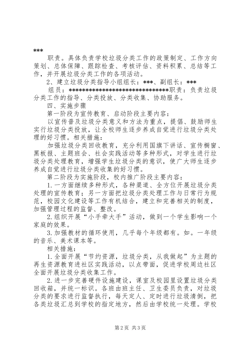 学校垃圾分类管理工作方案5篇 (5)_第2页